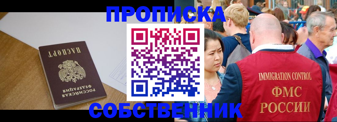 прописка гарантия в Набережных Челнах