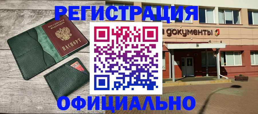 временная регистрация недорого в Набережных Челнах