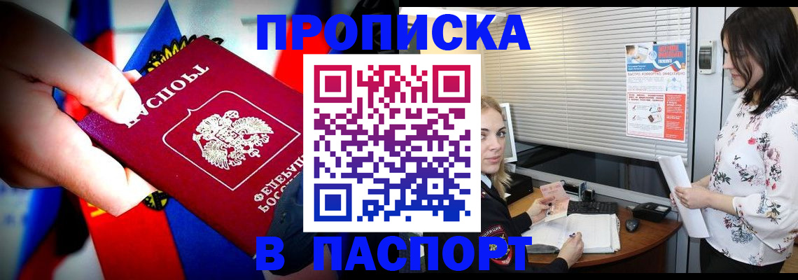 прописка 2025 в Набережных Челнах